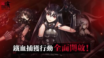 少女前線 Girls' Frontline攻略，禮包碼，礼包码，虛