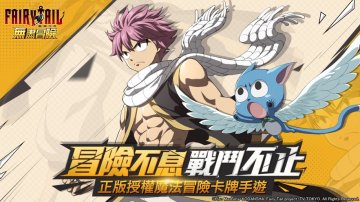 FAIRY TAIL（魔導少年）攻略，禮包碼，礼包码，虛