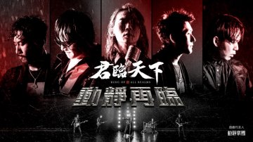 君臨天下 - 動靜再臨攻略，禮包碼，礼包码，虛