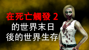 DEAD TRIGGER 2攻略，禮包碼，礼包码，虛寶，序號