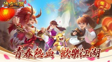 熱血江湖手遊攻略，禮包碼，礼包码，虛寶，序