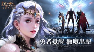 獵魔者Demon Hunter：覺醒攻略，禮包碼，礼包码，