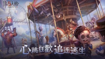 第五人格攻略，禮包碼，礼包码，虛寶，序號