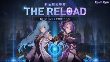 King’s Raid-王之逆襲攻略，禮包碼，礼包码，虛寶