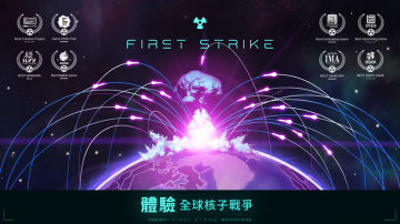 First Strike攻略，禮包碼，礼包码，虛寶，序號