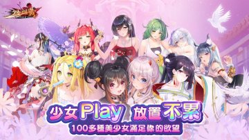 少女迴戰免氪修改版·禮包碼·新手攻略·序号