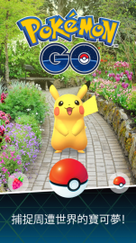 Pokémon GO礼包码·禮包碼·序號·新手攻略