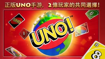 UNO礼包码·禮包碼·序號·新手攻略