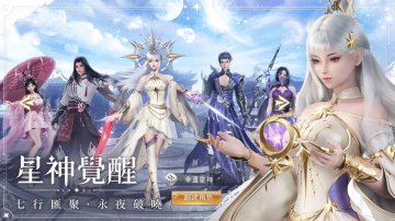 永夜星神免氪修改版·禮包碼·新手攻略