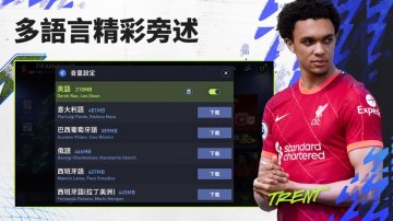 FIFA足球免氪修改版·禮包碼·新手攻略