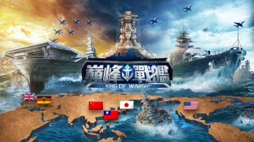 巔峰戰艦礼包码·禮包碼·序號·新手攻略