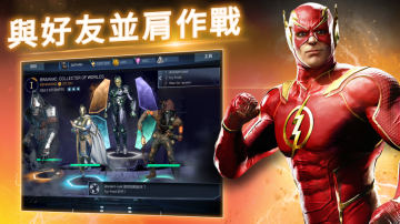 Injustice 2免氪修改版·禮包碼·新手攻略