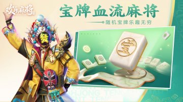 腾讯欢乐麻将全集免氪修改版·禮包碼·新手攻略