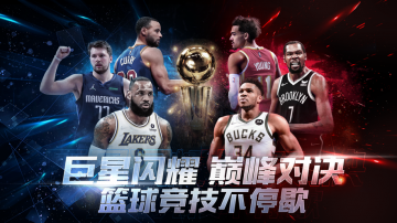 最强NBA礼包码·禮包碼·兌換碼·新手攻略