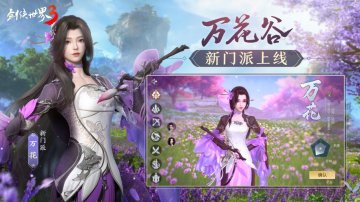 剑侠世界3免氪修改版·禮包碼·新手攻略