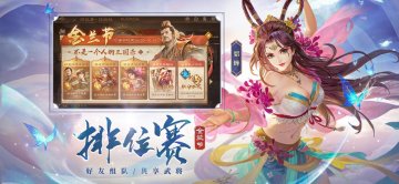 三国杀OL免氪修改版·禮包碼·新手攻略