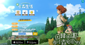 新 小森生活 3 月 1 日正式上線·免費最新禮包碼兌換碼虛寶序號兌換教學